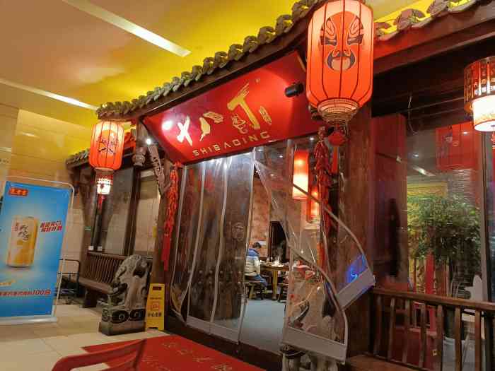 十八丁原味火锅(复城国际店)