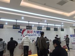 -美年大健康体检(滨江分院)