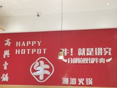 -犇鼎牛潮汕牛肉火锅(新辰里学清路店)