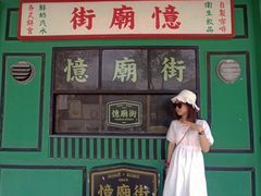 -憶廟街 X 沙角邨(太古城店)