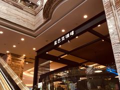 -星巴克臻选(成都环球乐天店)