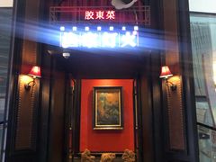 -渔家灯火(明湖店)