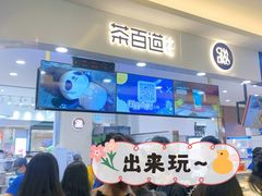 -茶百道(大卫城店)
