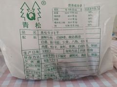 -青松牛肉干(大名路店)