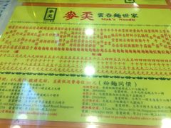 -麦奀云吞面世家(佐敦店)