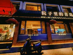 -单家老院·院子里的青岛菜(沙子口店)