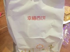 -幸福西饼面包茶饮(车公庙店)