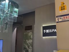 -予厘·推拿按摩·精油SPA(憩舍长安店)