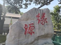 -妙峰山风景名胜区