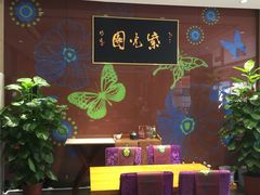 -紫光园(燕郊总店)