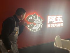 -阿五黄河大鲤鱼(英协路店)