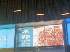 -济南恒隆广场