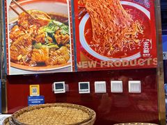 -文立新麻辣烫(合生汇21街区店)