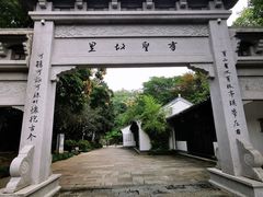 -绍兴书圣故里景区