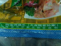 -孙庆海腊牛肉店(大皮院店)