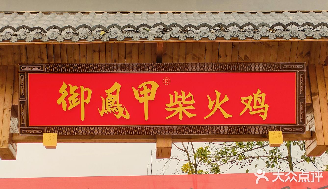 🔥三德子赵亮开的柴火鸡❗终于开到新都了❗❗