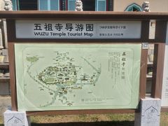 -五祖寺