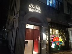-小隐(淮海路店)