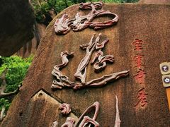 -嵖岈山风景区