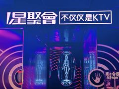 -星聚会KTV X Party(杭州万象城店)