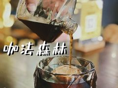 -咖法森林·咖啡  酒吧(天河店)