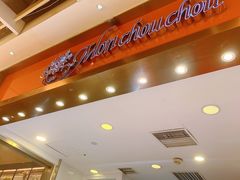 -檬舒舒MonChouChou(久光百货店)