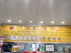-八毛凉皮总店(西小路店)