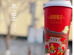-鸡鸣赐茶(鸡鸣寺路店)