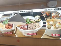 -鸭得堡老鸭汤·鸭血粉丝(南京博物院店)