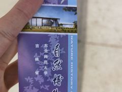 -吉林省自然博物馆