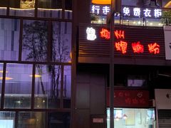 门面-陈记柳州螺蛳粉(大坪店)