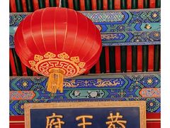 -恭王府博物馆