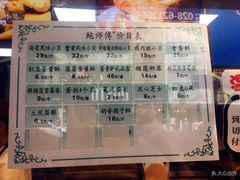 -鲍师傅糕点(春熙路店)