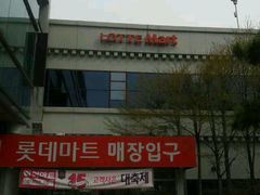 android_upload_pic-乐天超市(蚕室店)