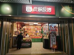 -良枫友信(陈家祠店)
