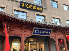 -紫泥369粗粮季(鼓楼店)