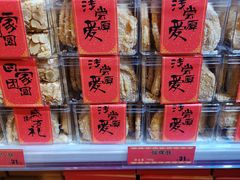 -陶陶居饼家(惠福东路店)