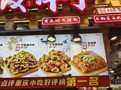 -丁家坡洋芋·观音桥好吃街A区(全国总店)