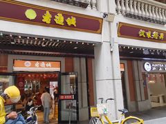 -老通城豆皮大王(吉庆街店)