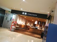 门面-煮叶(悠唐广场店)