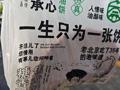 -黑窑厂糖油饼烤鸭·清真菜(旗舰店)