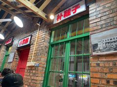 门面-老三样·美食研究中心(世贸路店)