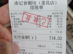 -南记食粥坊·宵夜大排档(莲花总店)
