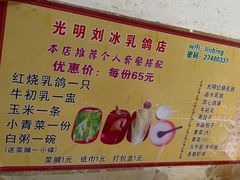 菜单-光明刘冰乳鸽店(光明法政北路店)