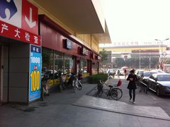 -永和大王(广渠店)