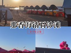 -那香海钻石沙滩浴场