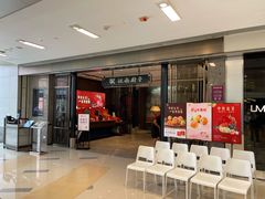 -江南厨子·品苏杭(华润万象店)