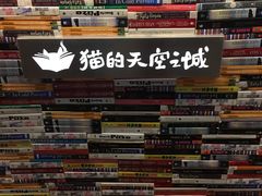 -猫的天空之城概念书店(杭州南宋御街店)