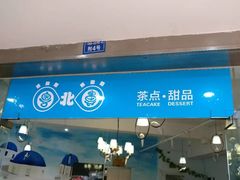门面-超琪星·咖啡简餐(川音店)