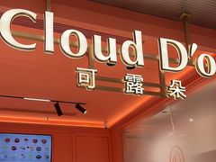-CloudD'or可露朵蛋糕(1733商业空间店)